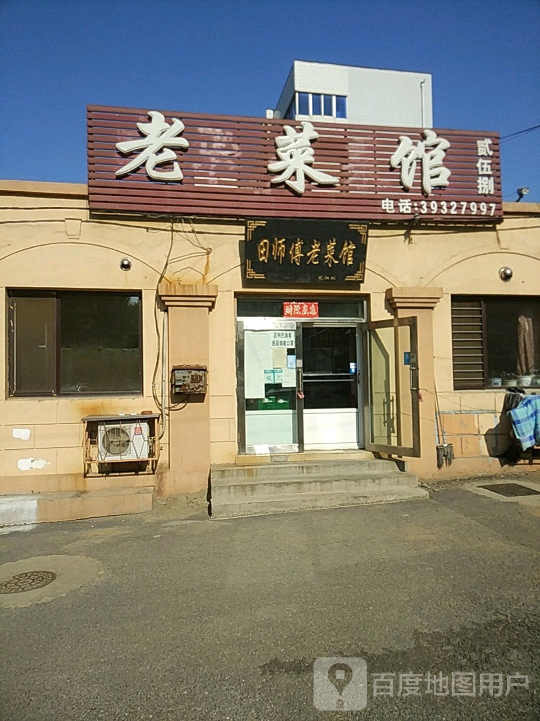 田师傅老菜馆(金广路店)环境