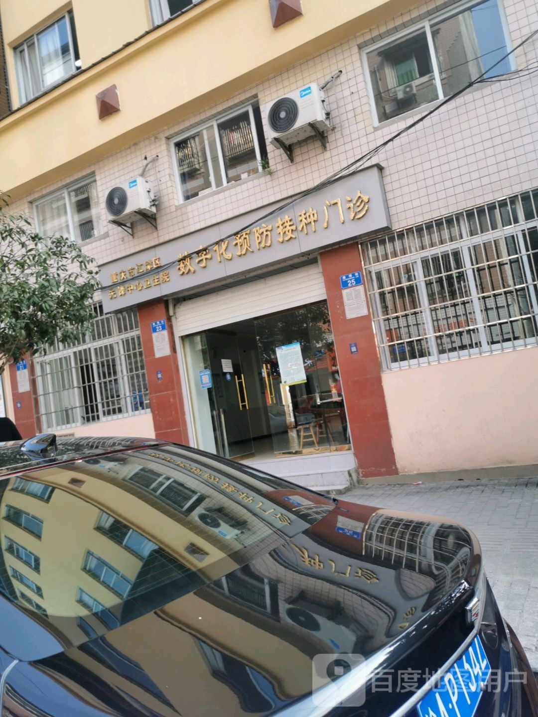 江津区先锋中心卫生院