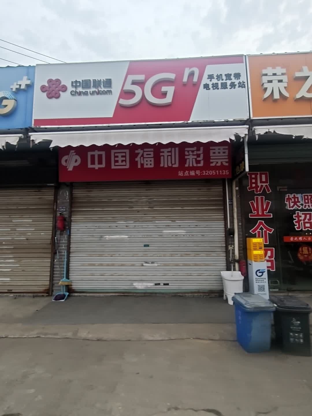 中国联通(聚福路店)