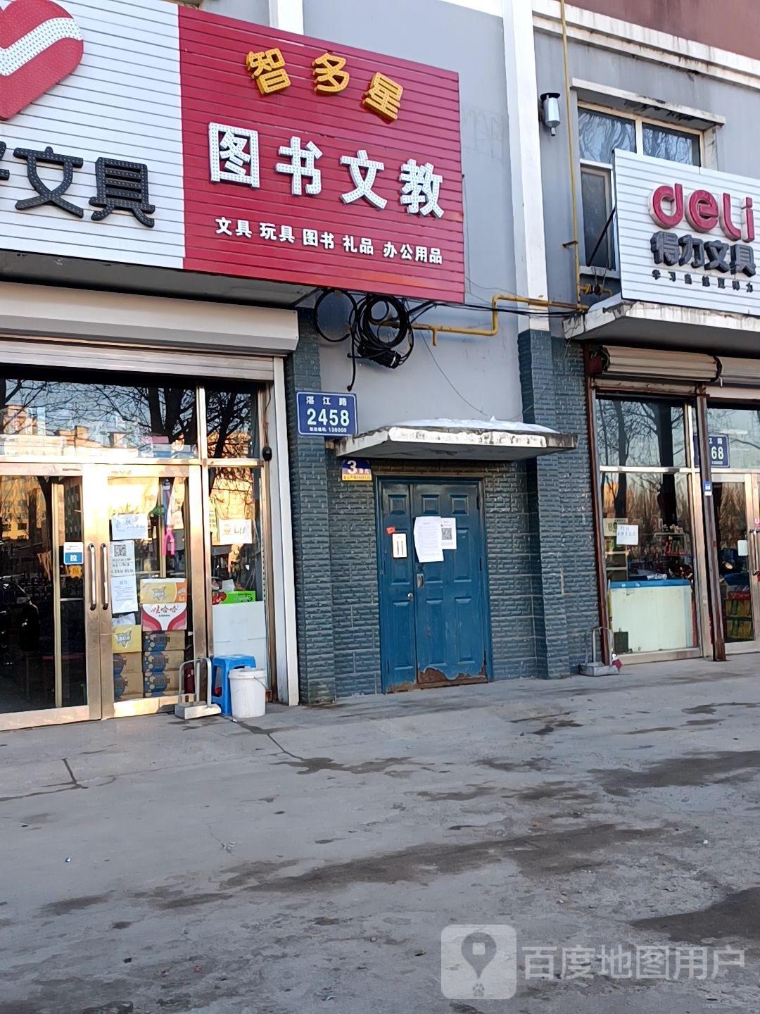 智多性图书文教批发(滨江供热小区店)