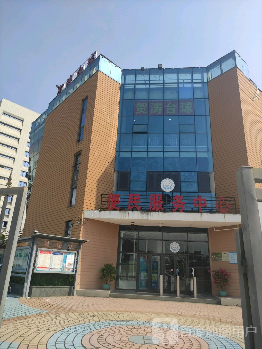贺涛台球馆(华大店)