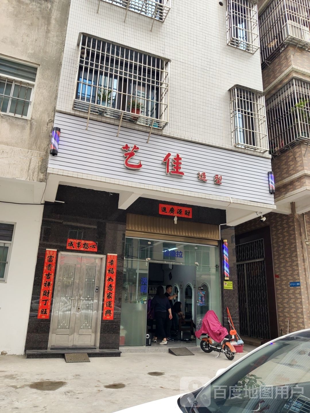艺佳造型
