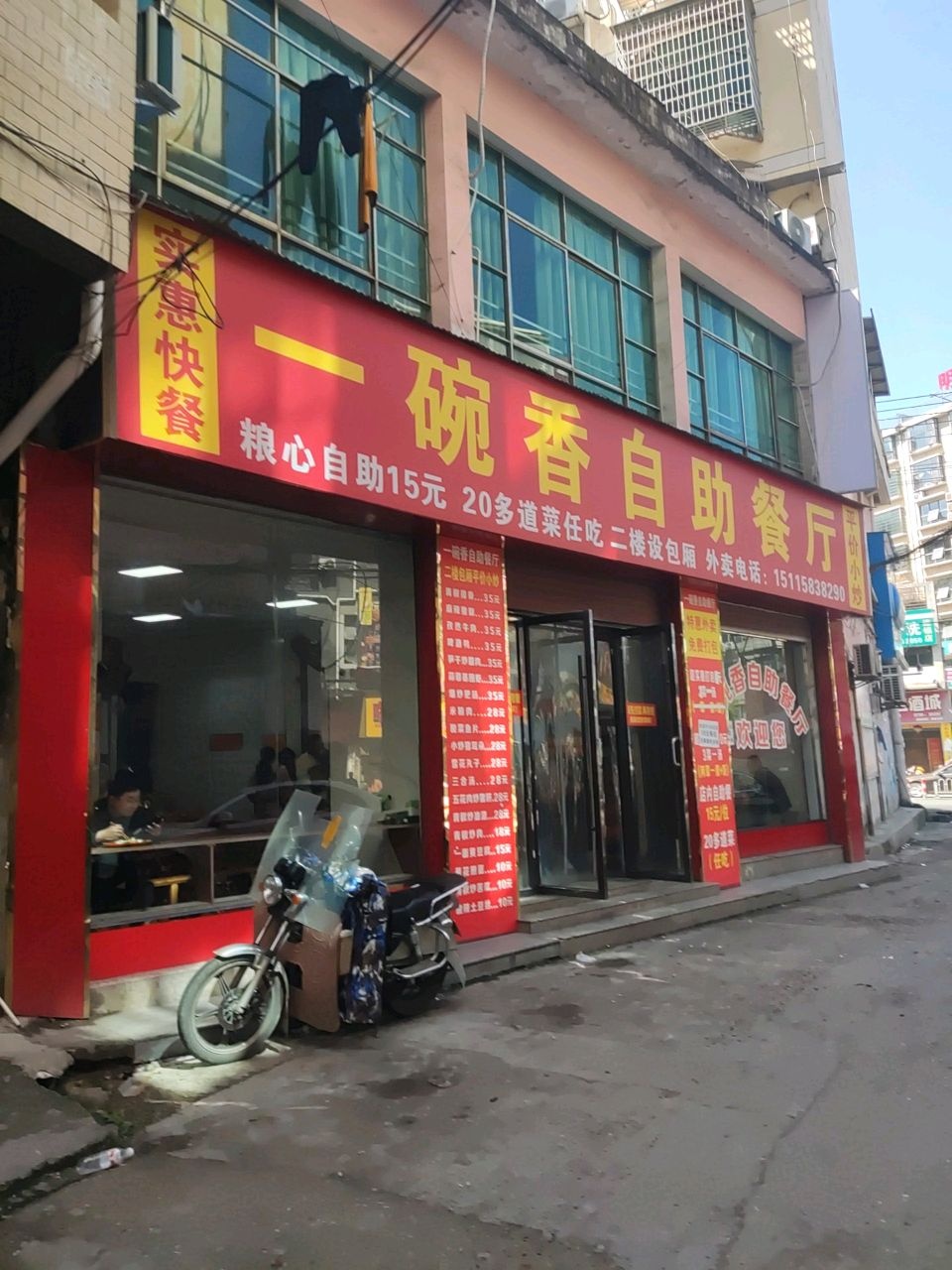 一碗香自助餐厅(火车站店)