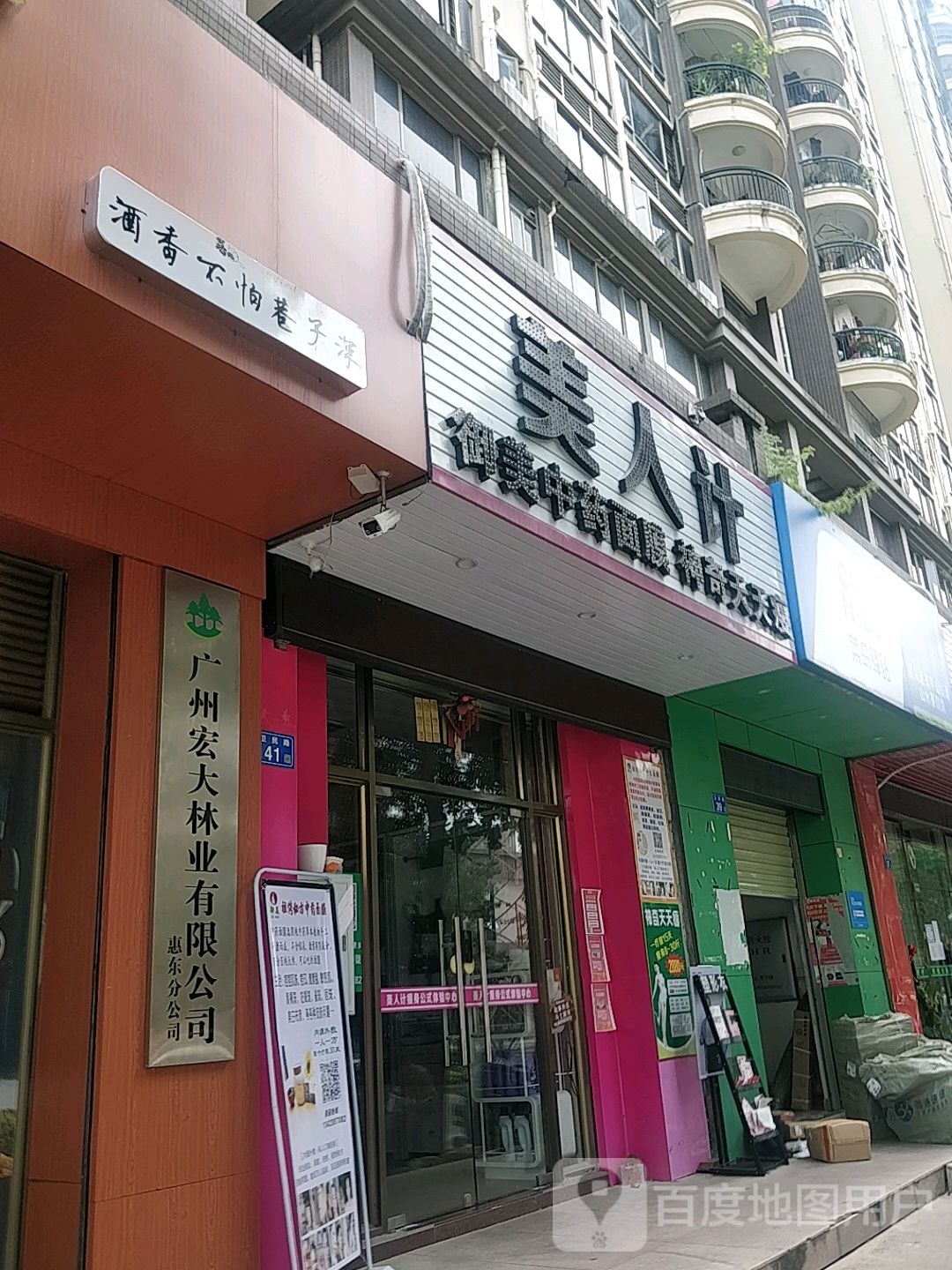 美人计瘦身公式体验中心(卫民路店)