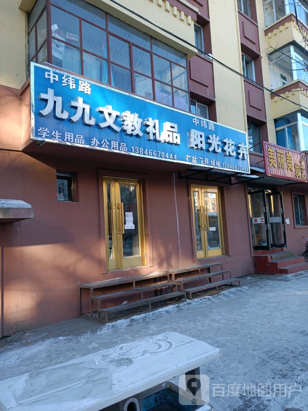 九九文教礼品