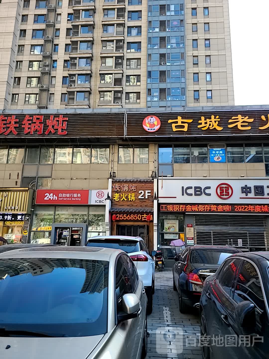 铁锅炖老火锅