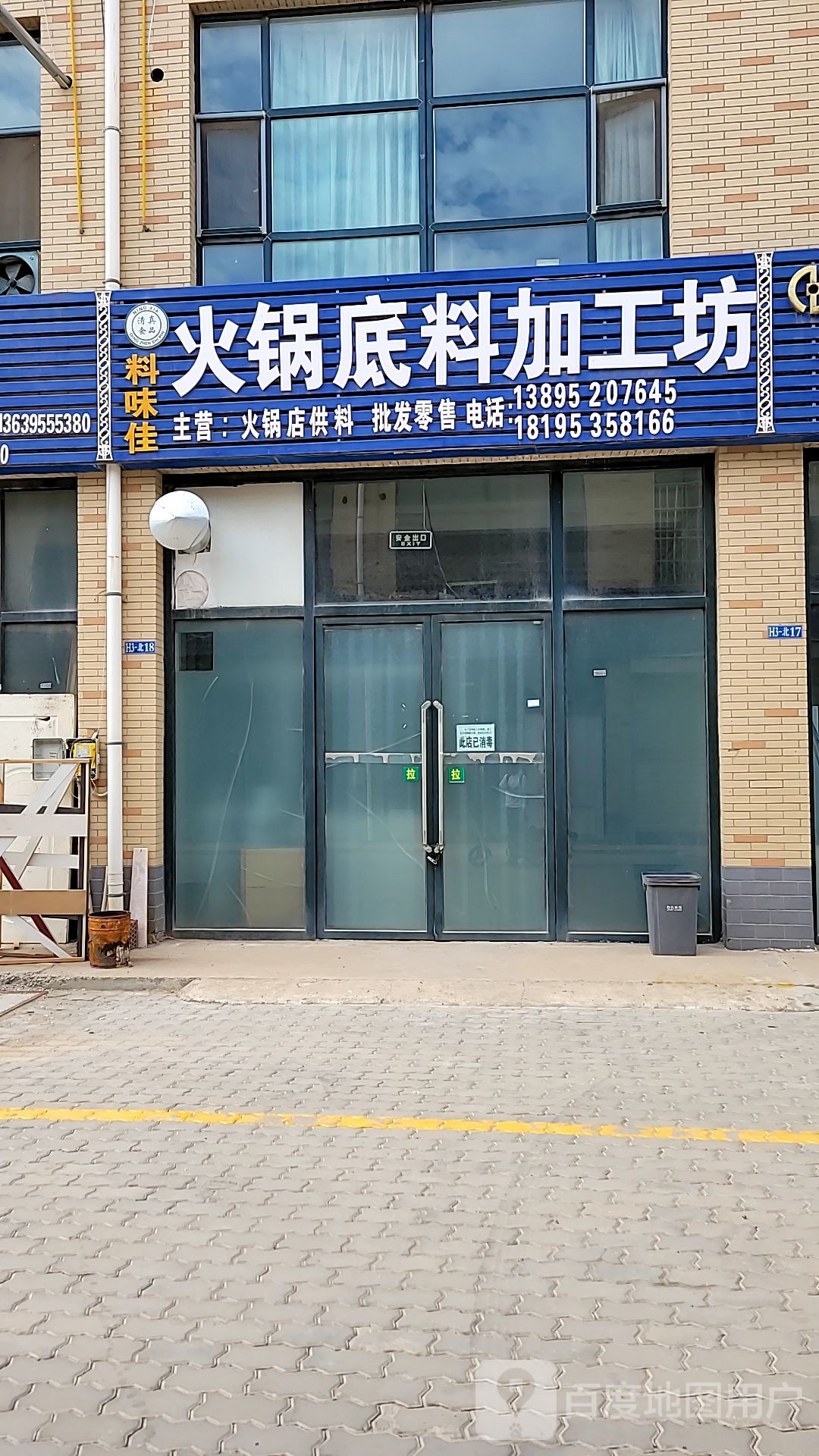 料味佳火锅底料加工坊