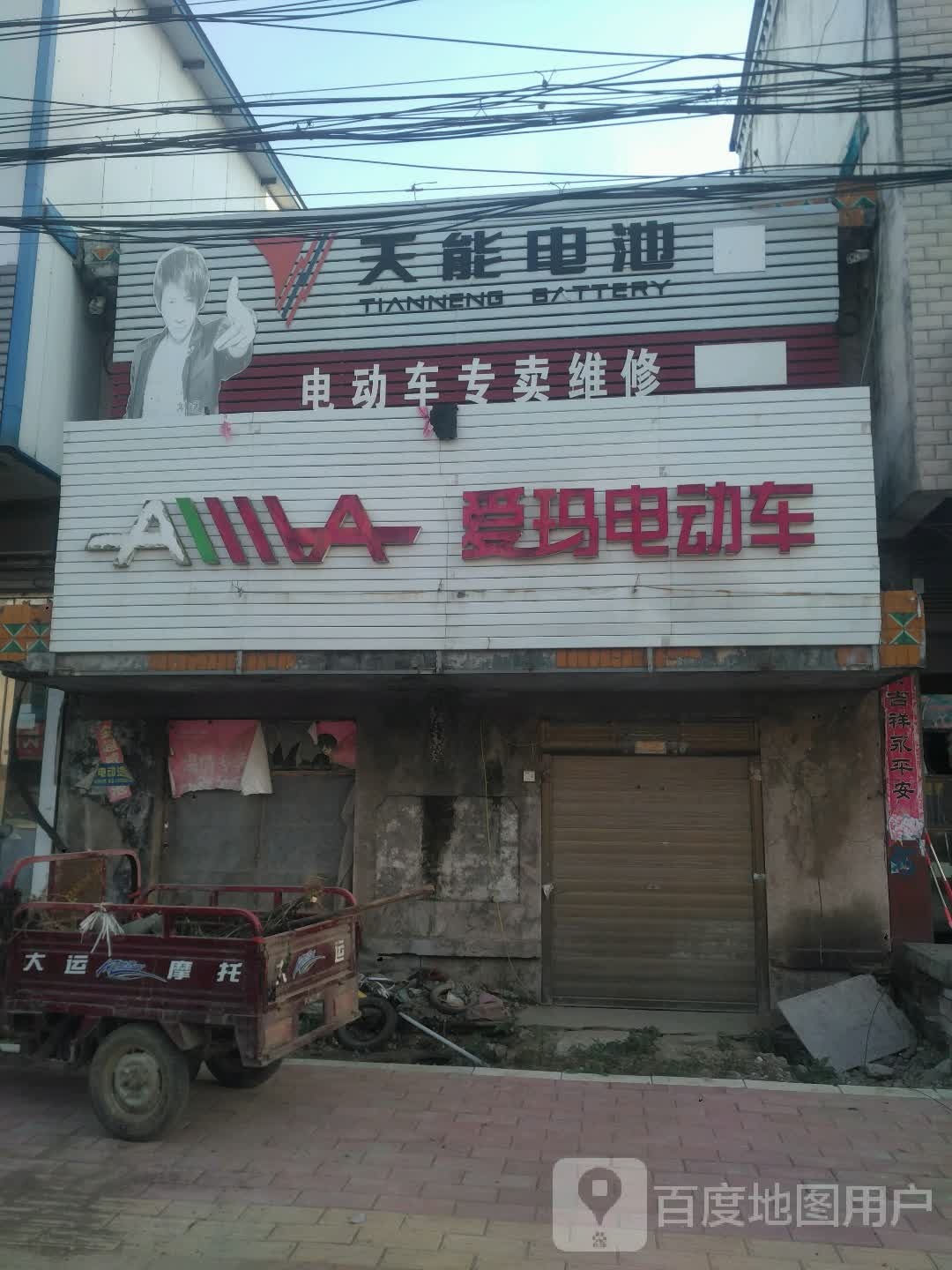 新野县溧河铺镇爱玛电动车(铭初路店)