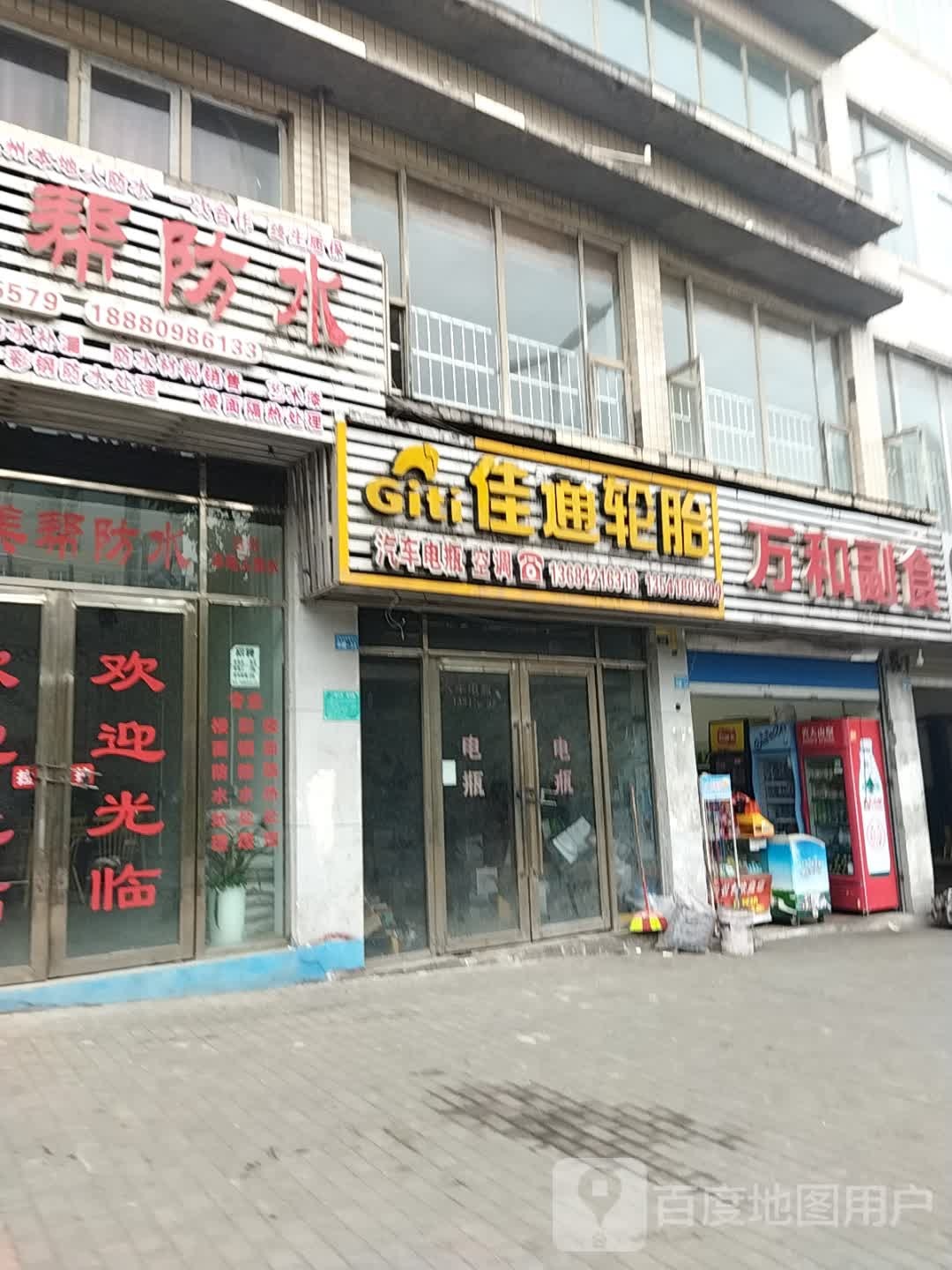 万和副食(达州市体育中心店)