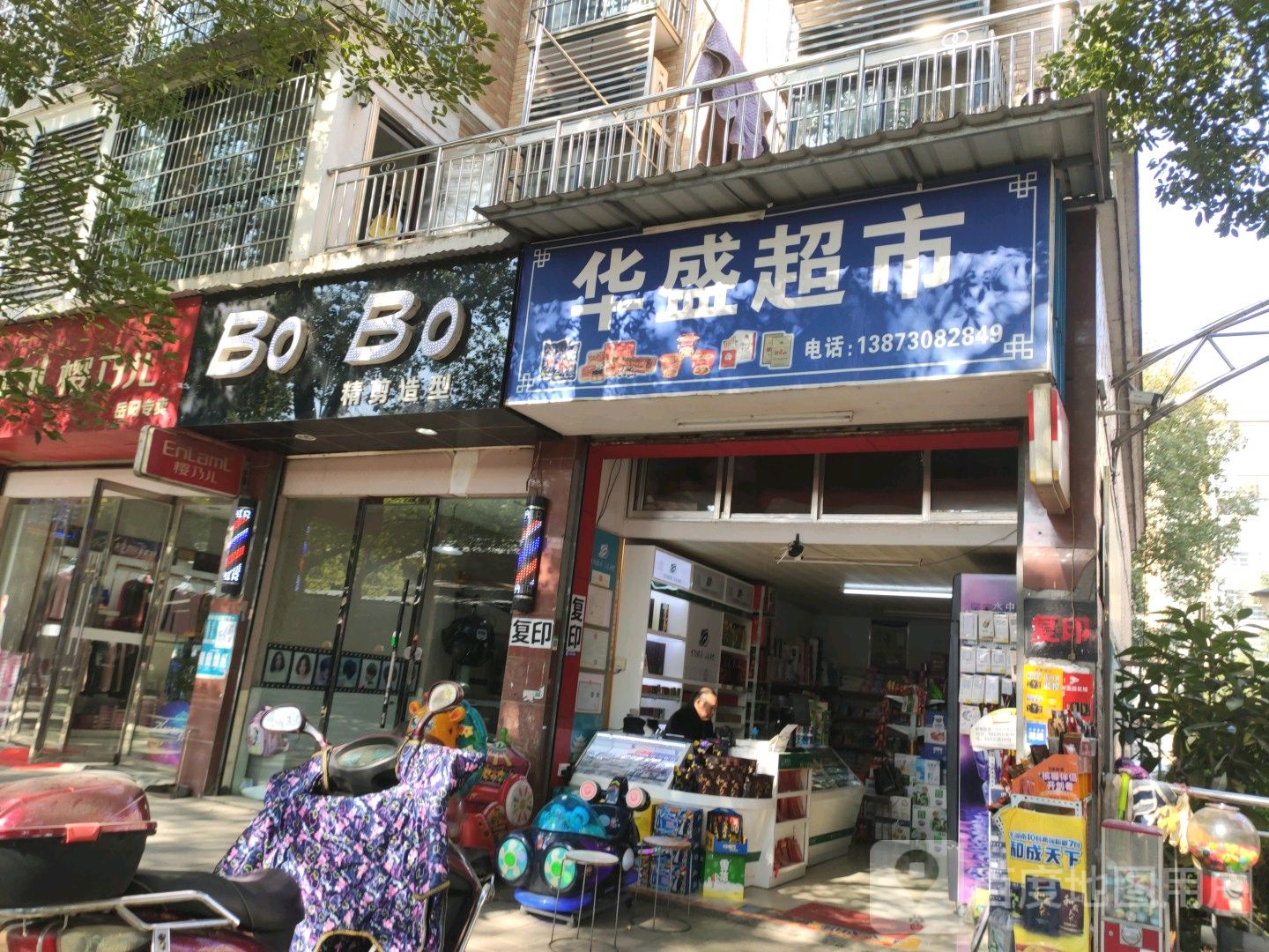 Bo Bo精剪造型(华盛佳园店)