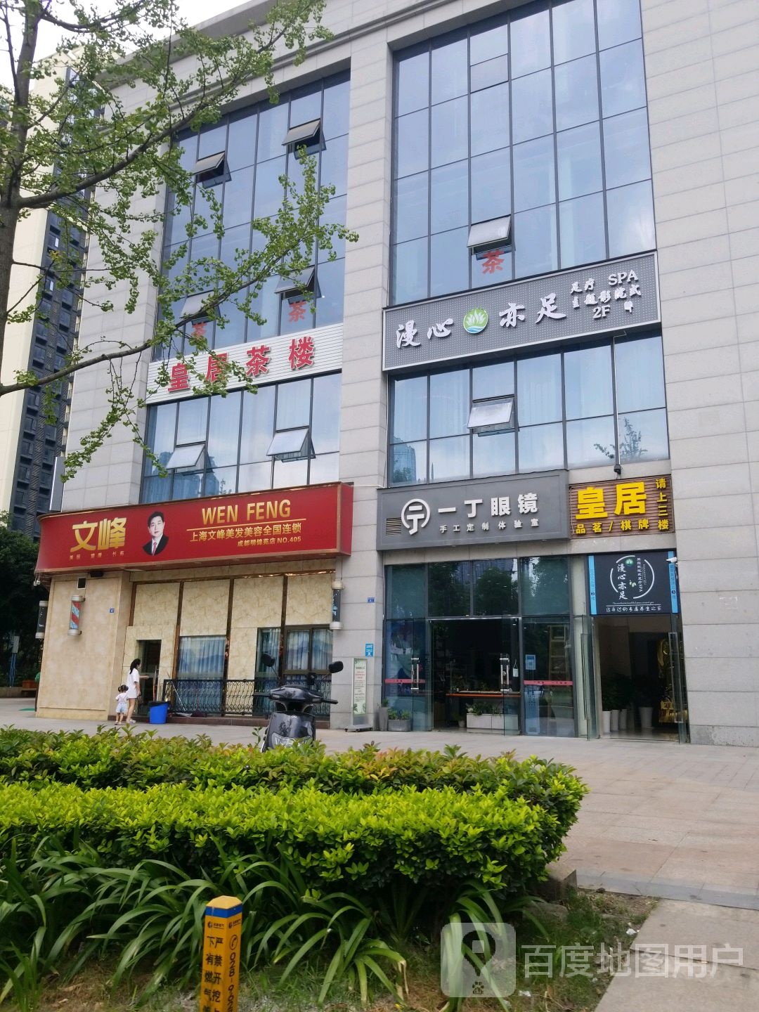 文峰美容美发明锦苑店