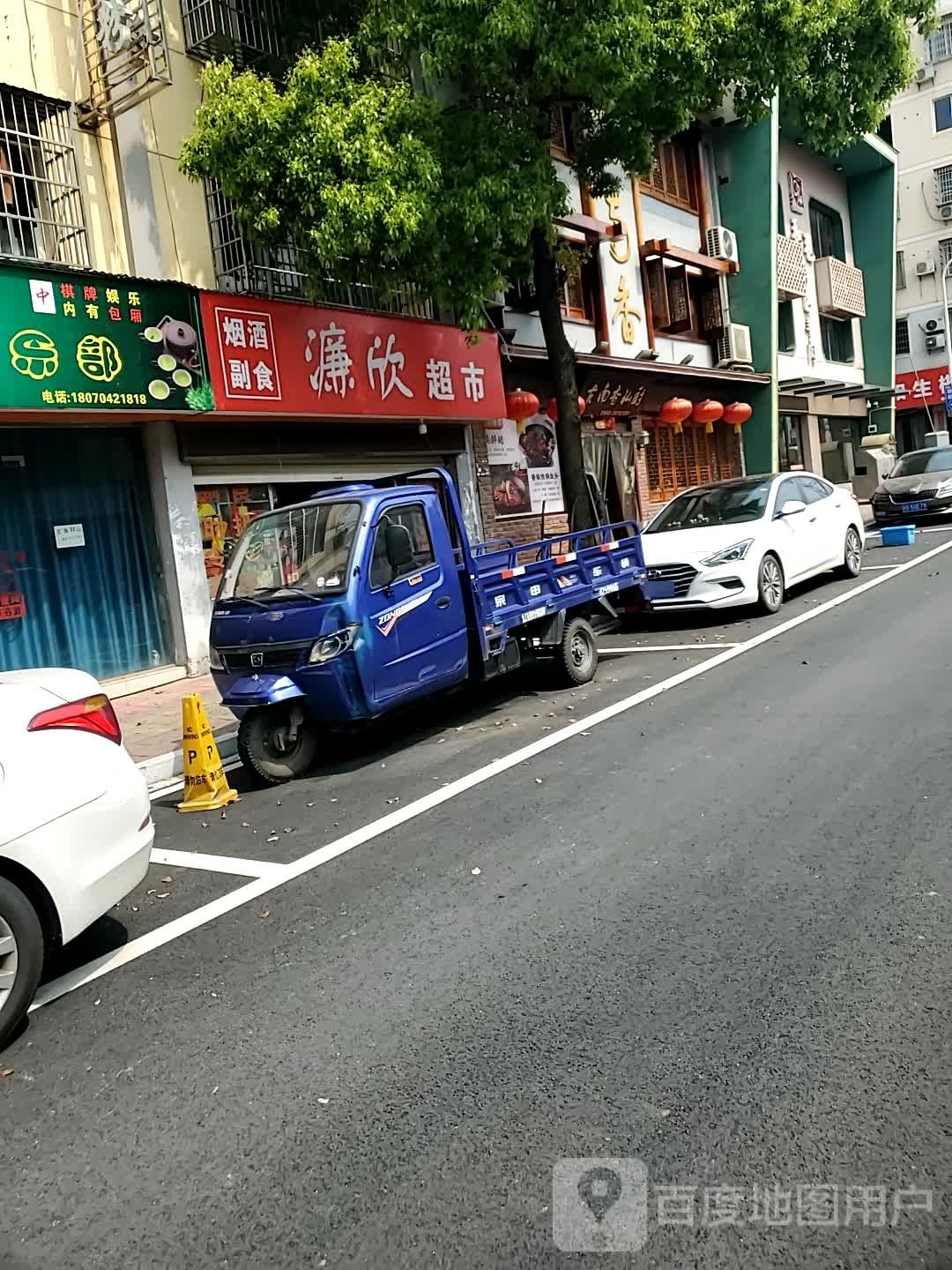 濂鑫超市