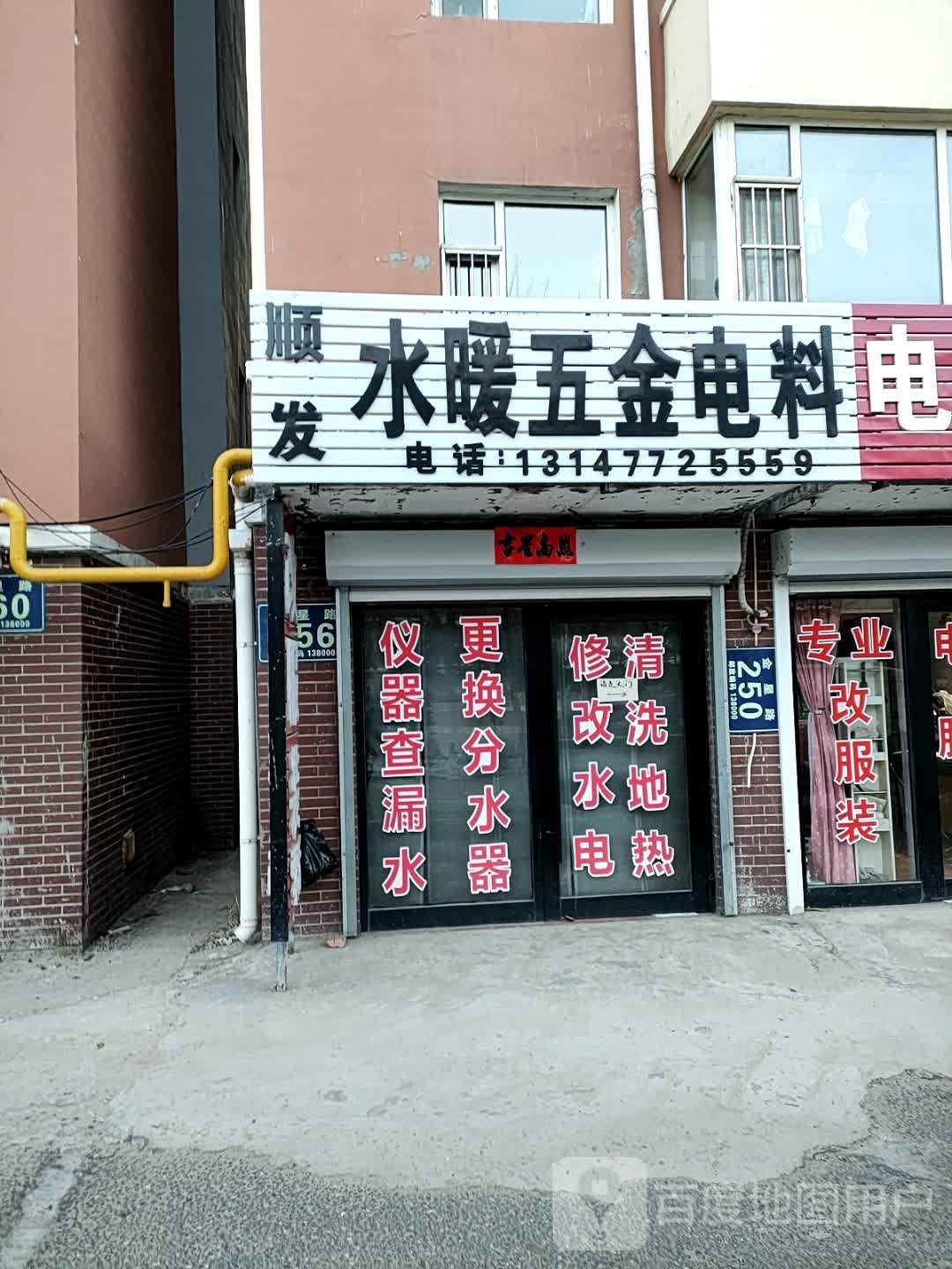顺发水暖五金电料(博翔苑店)
