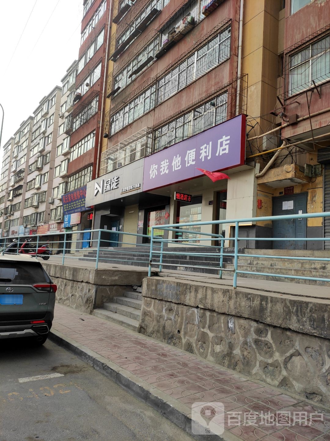 你我他便便利店