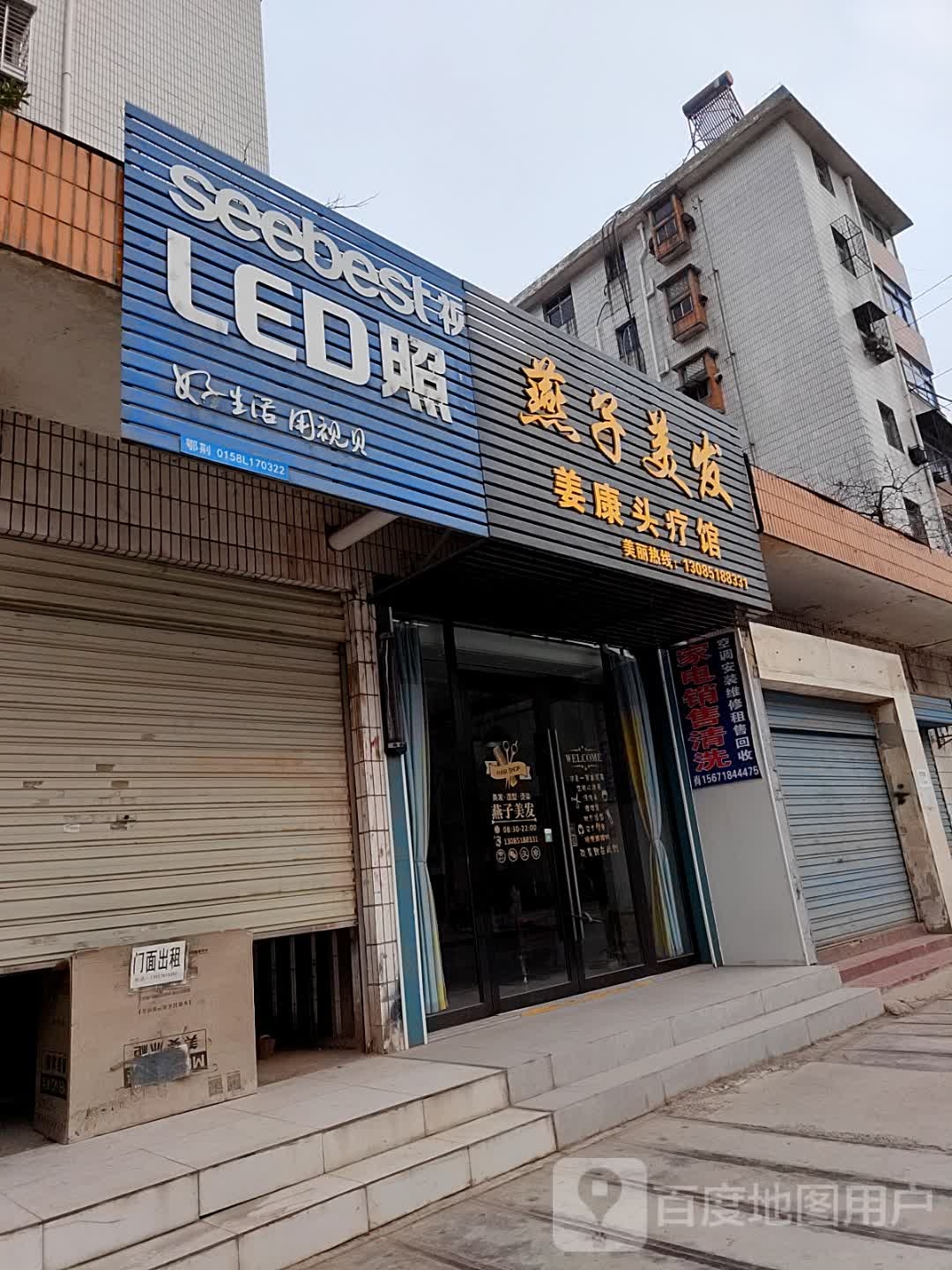 燕子足浴(杨湾路店)