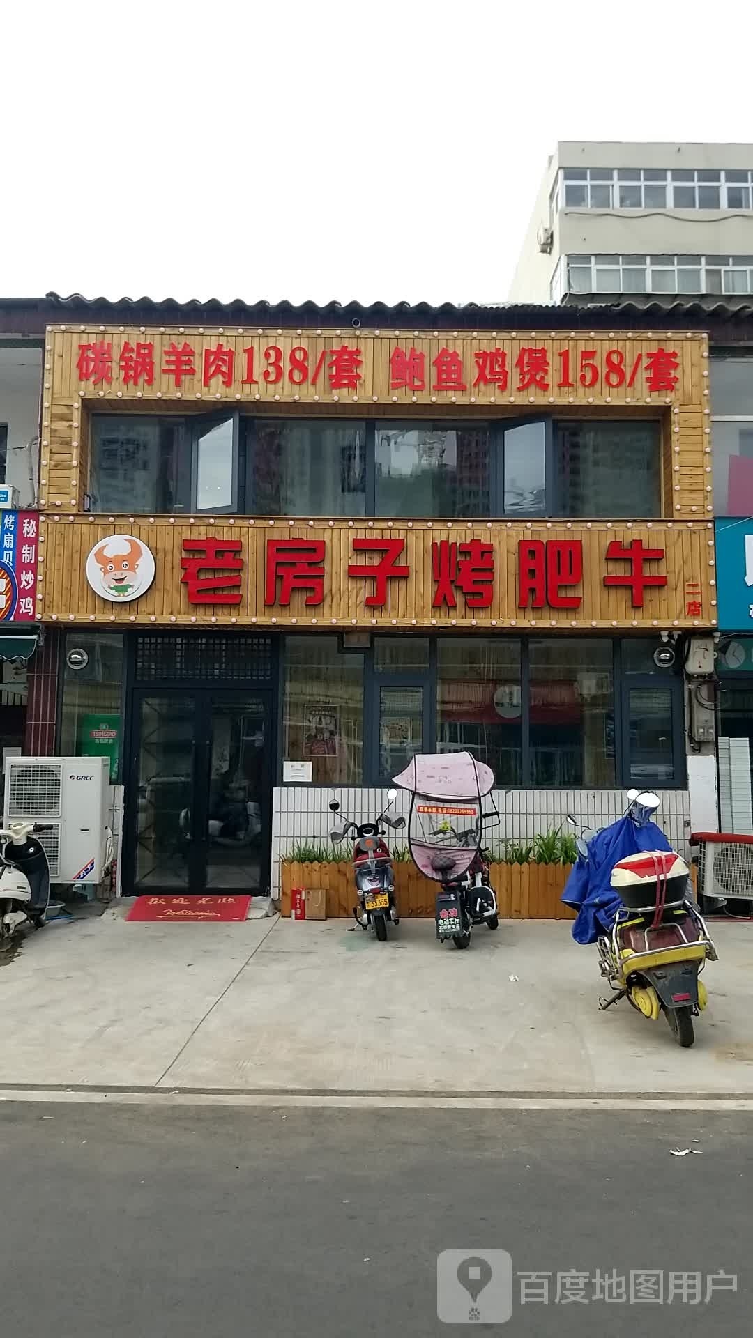 老房子炭烤肥牛(东风路店)