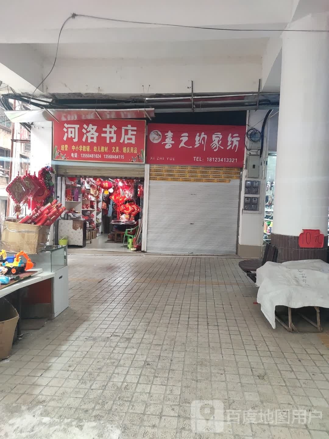 洛河书店