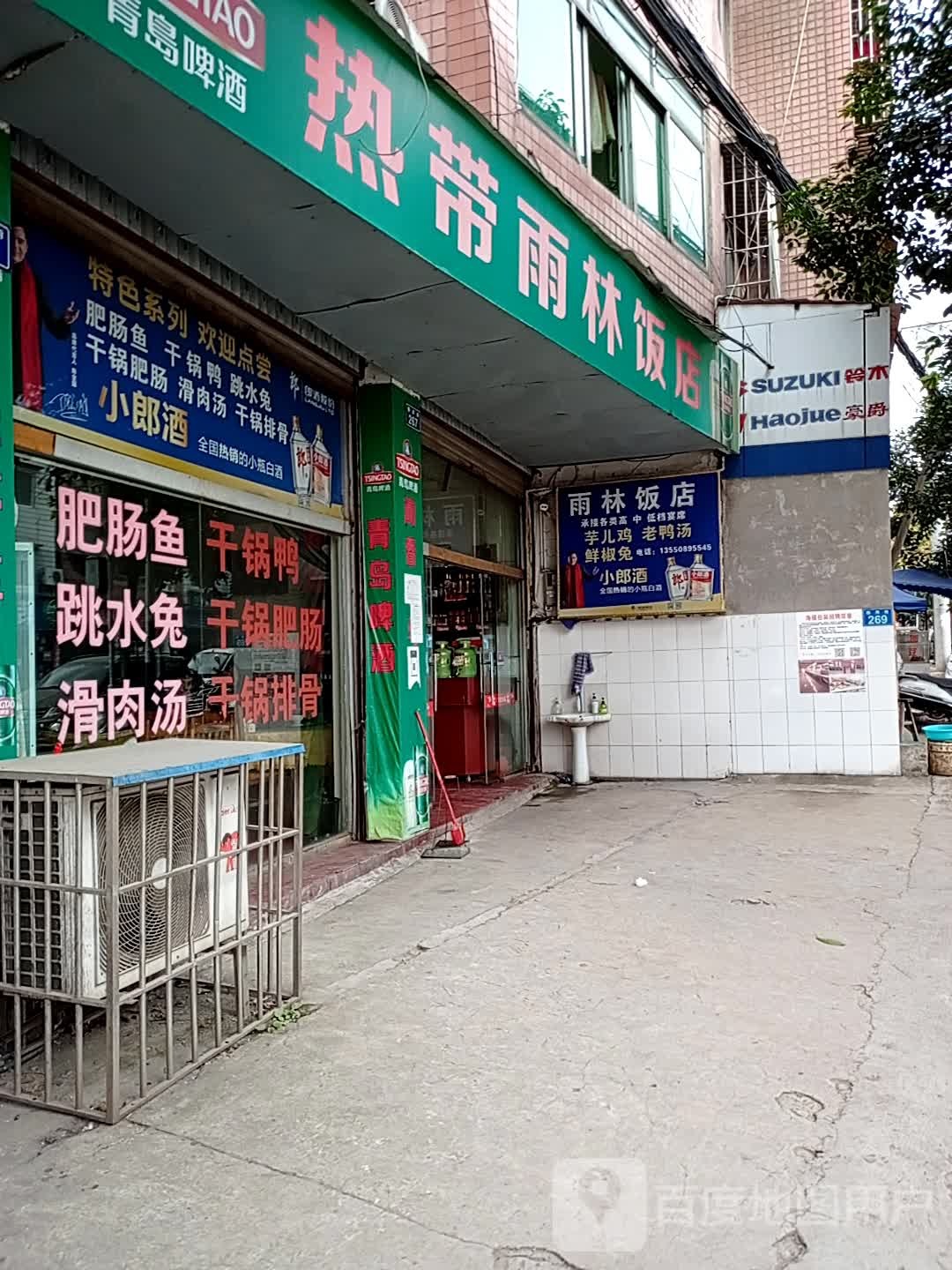 热带雨林饭店