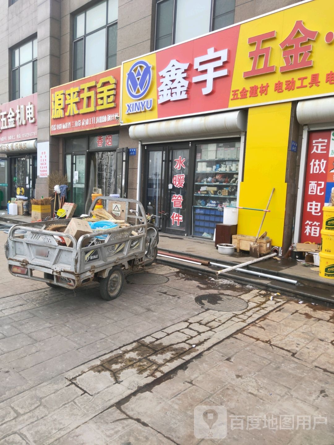 源来五金