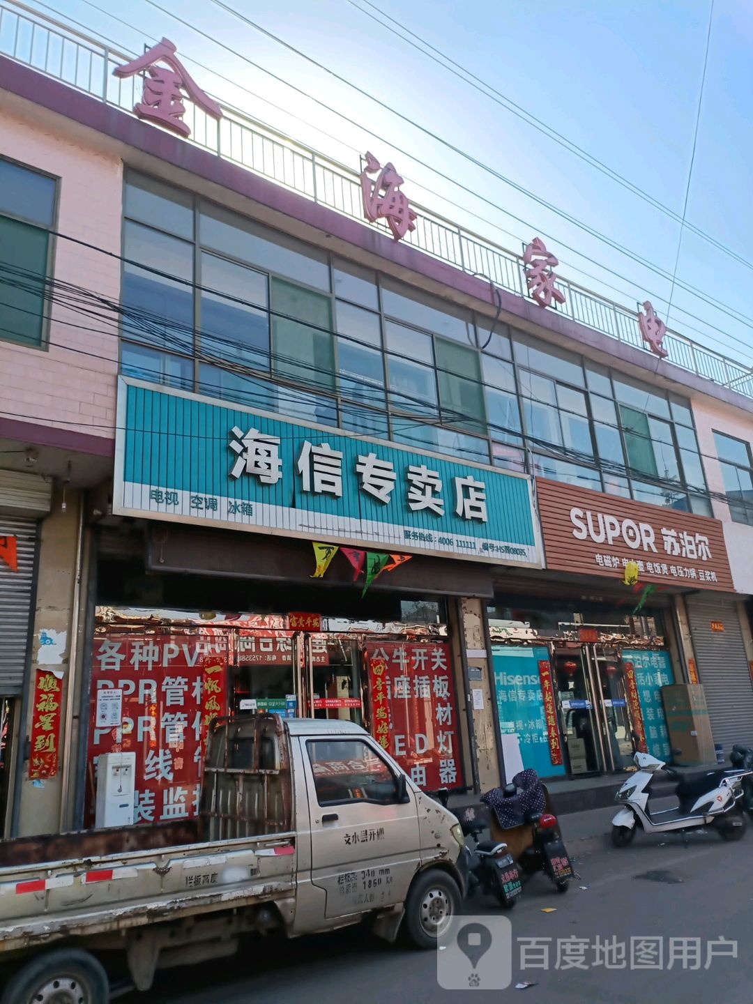 金海家电