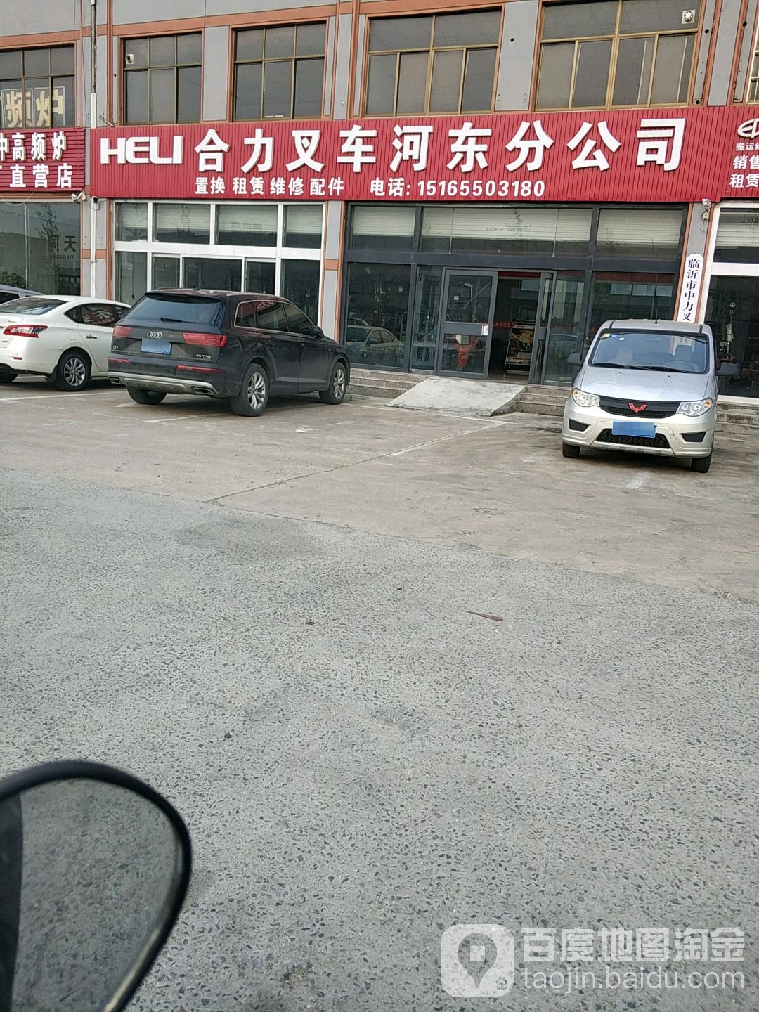 合力叉车(温泉路店)