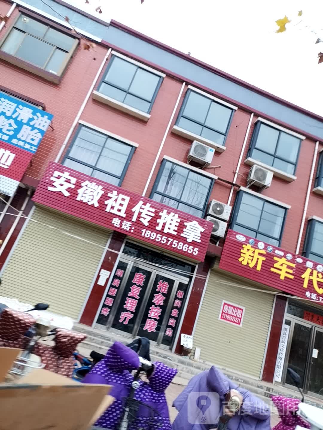 安徽祖传推拿