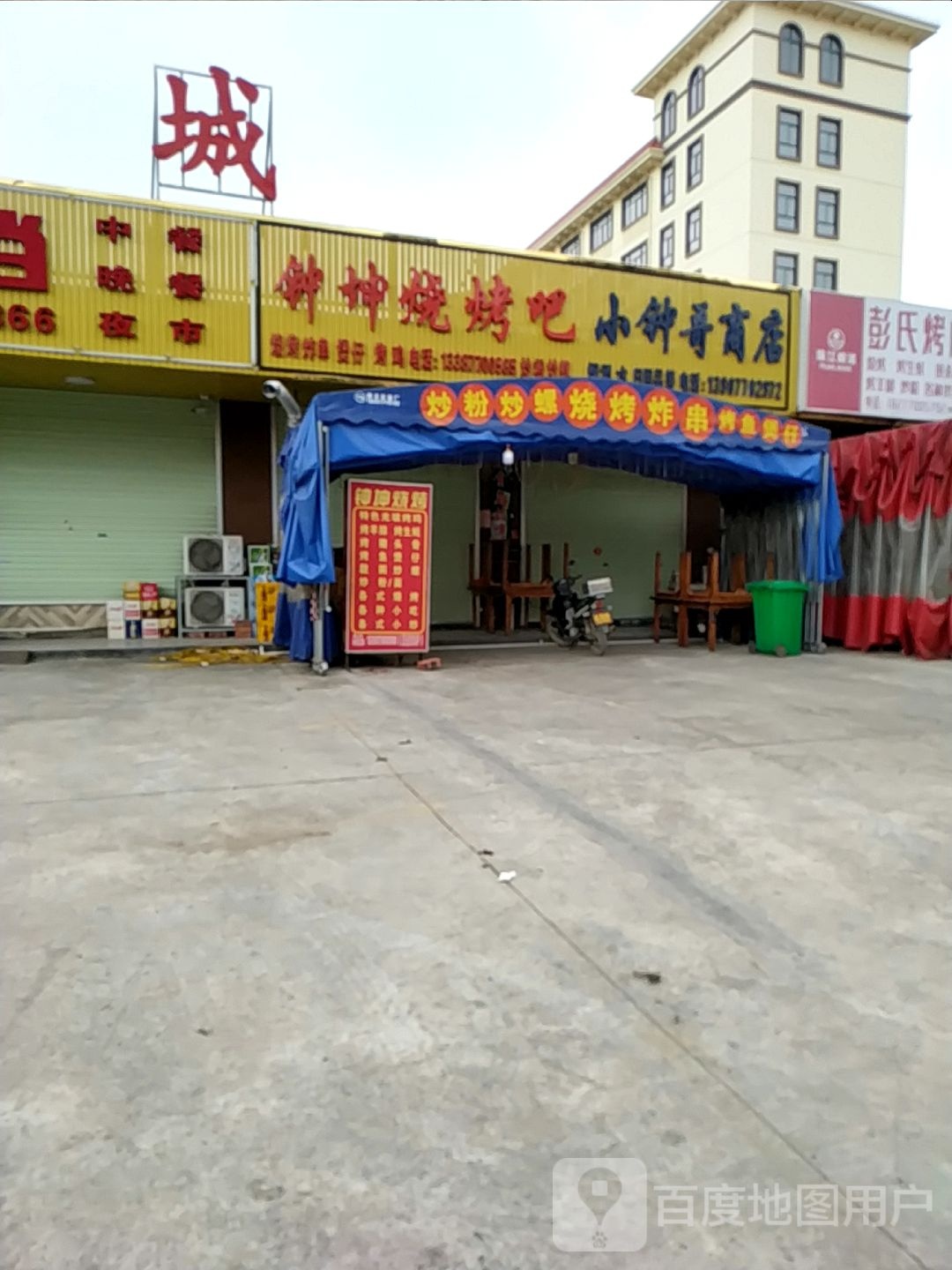 钟坤烧烤大排档