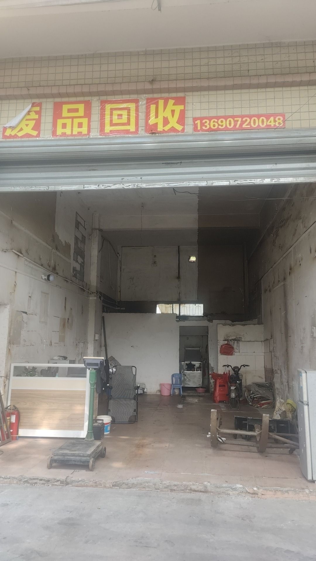 废品回收店