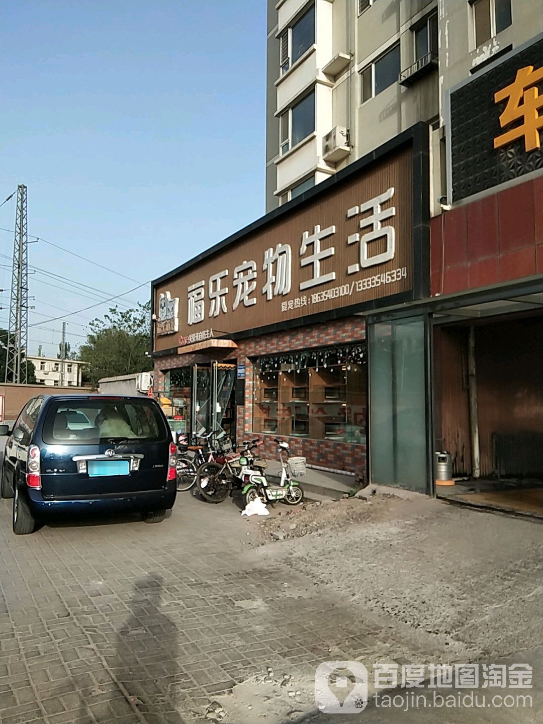 FL·福乐萌宠(太原铁建榆次家园店)