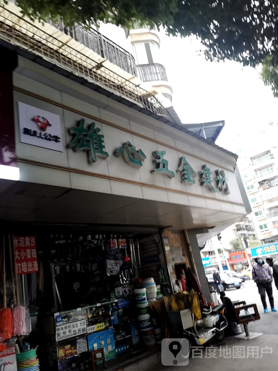 雄心五金建材水泥黄沙