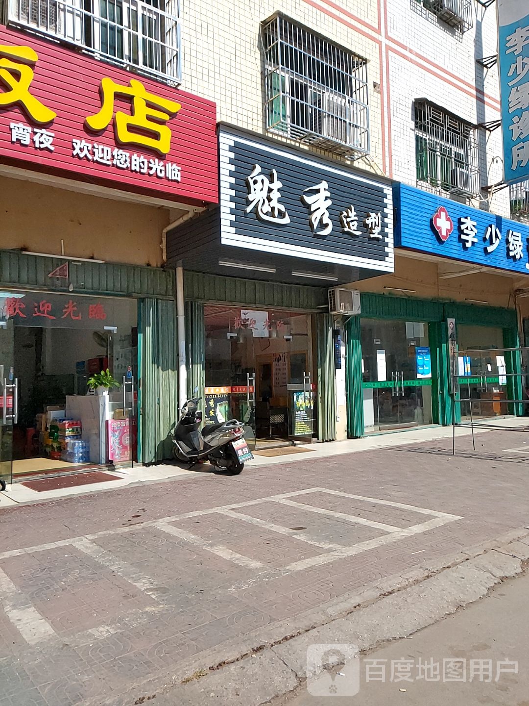 魅秀造型屋