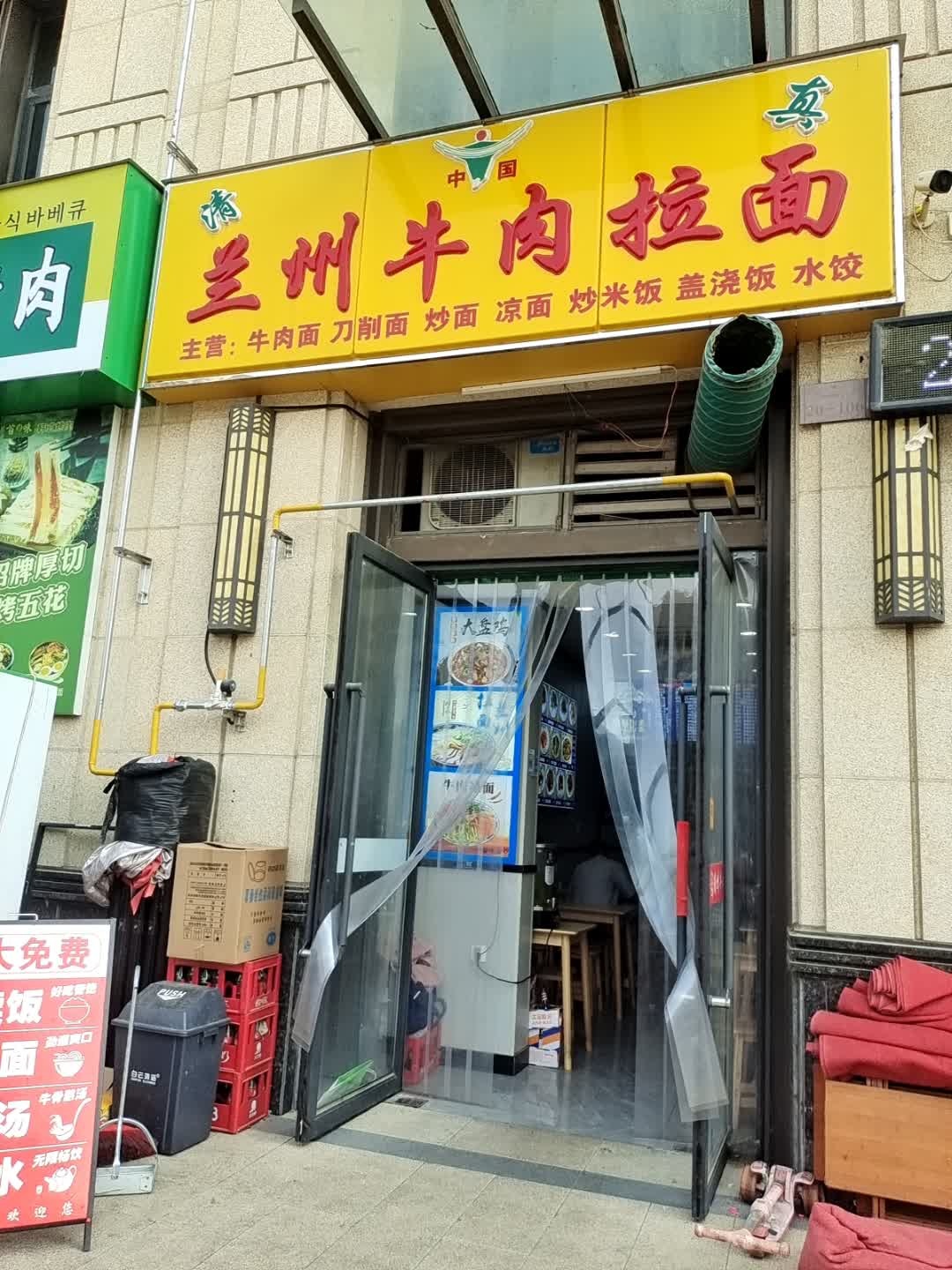 清真兰州牛肉拉面