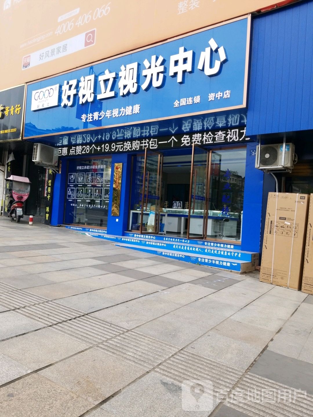 好视立视光中学(建兴市场店)