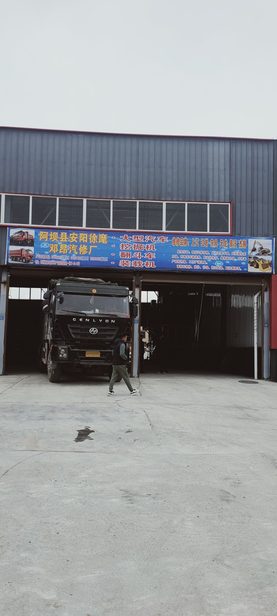 阿坝县邓昂汽修厂