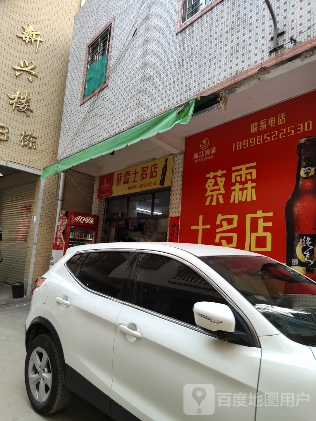 蔡林士多店