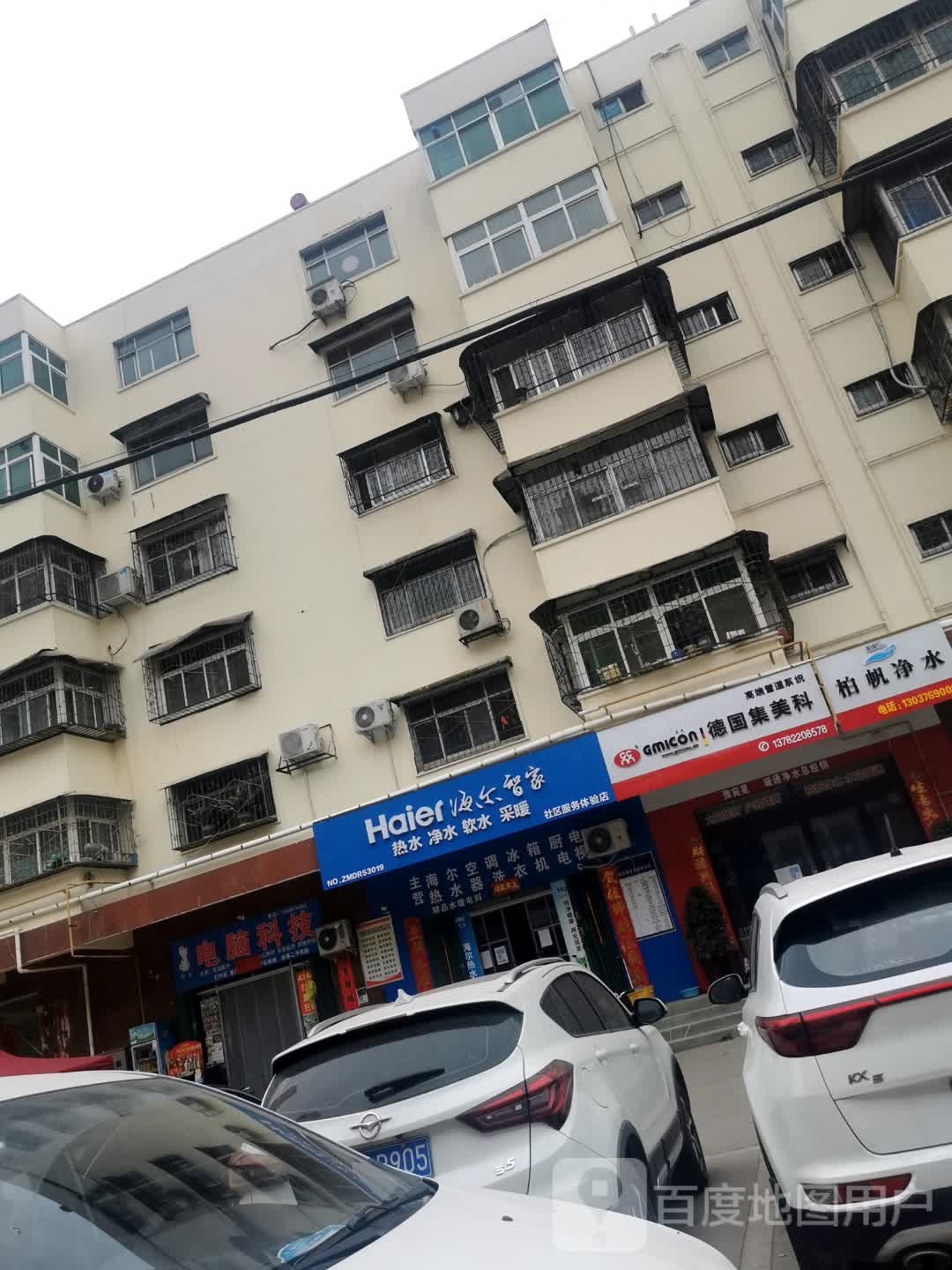 海尔智家(范蠡西路店)