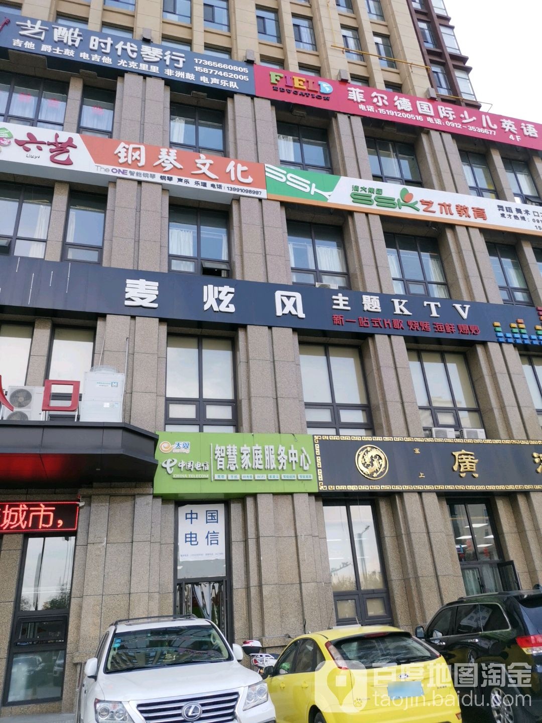 麦炫风主题KTV(中央公园路店