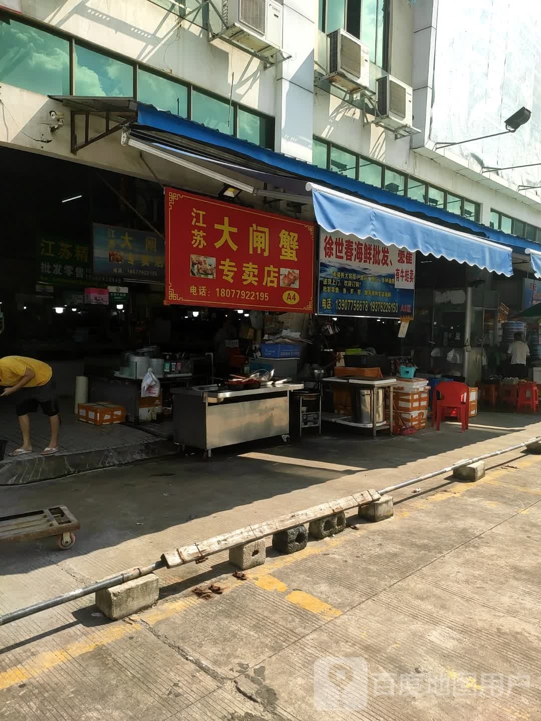 江苏大闸蟹专卖店