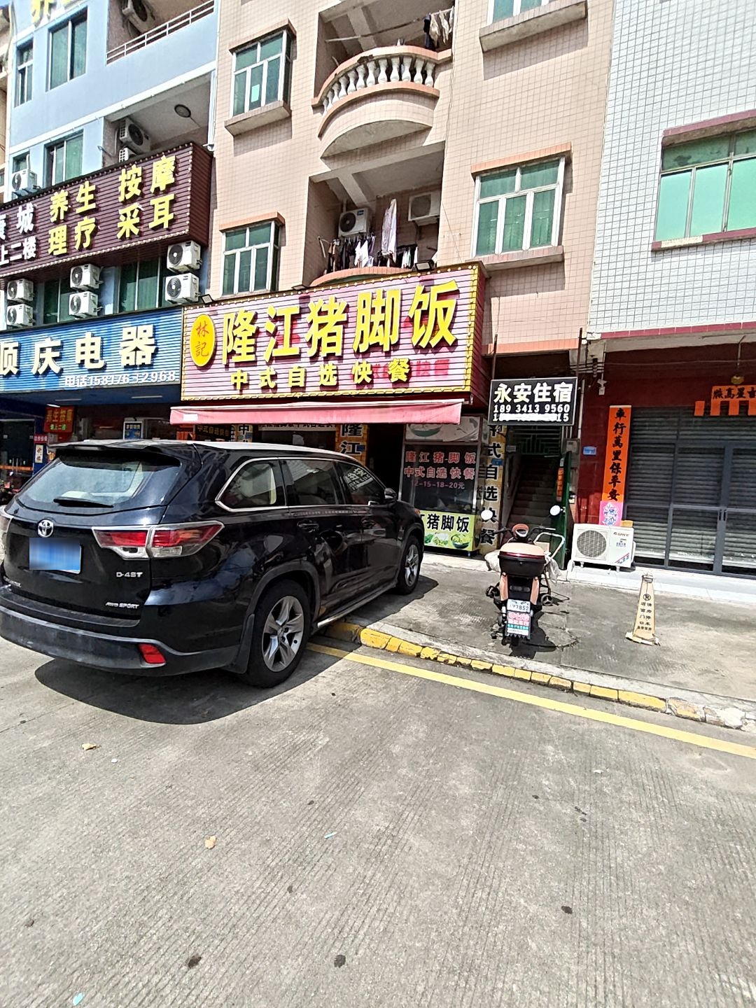 东莞市横沥欣圣养生会所