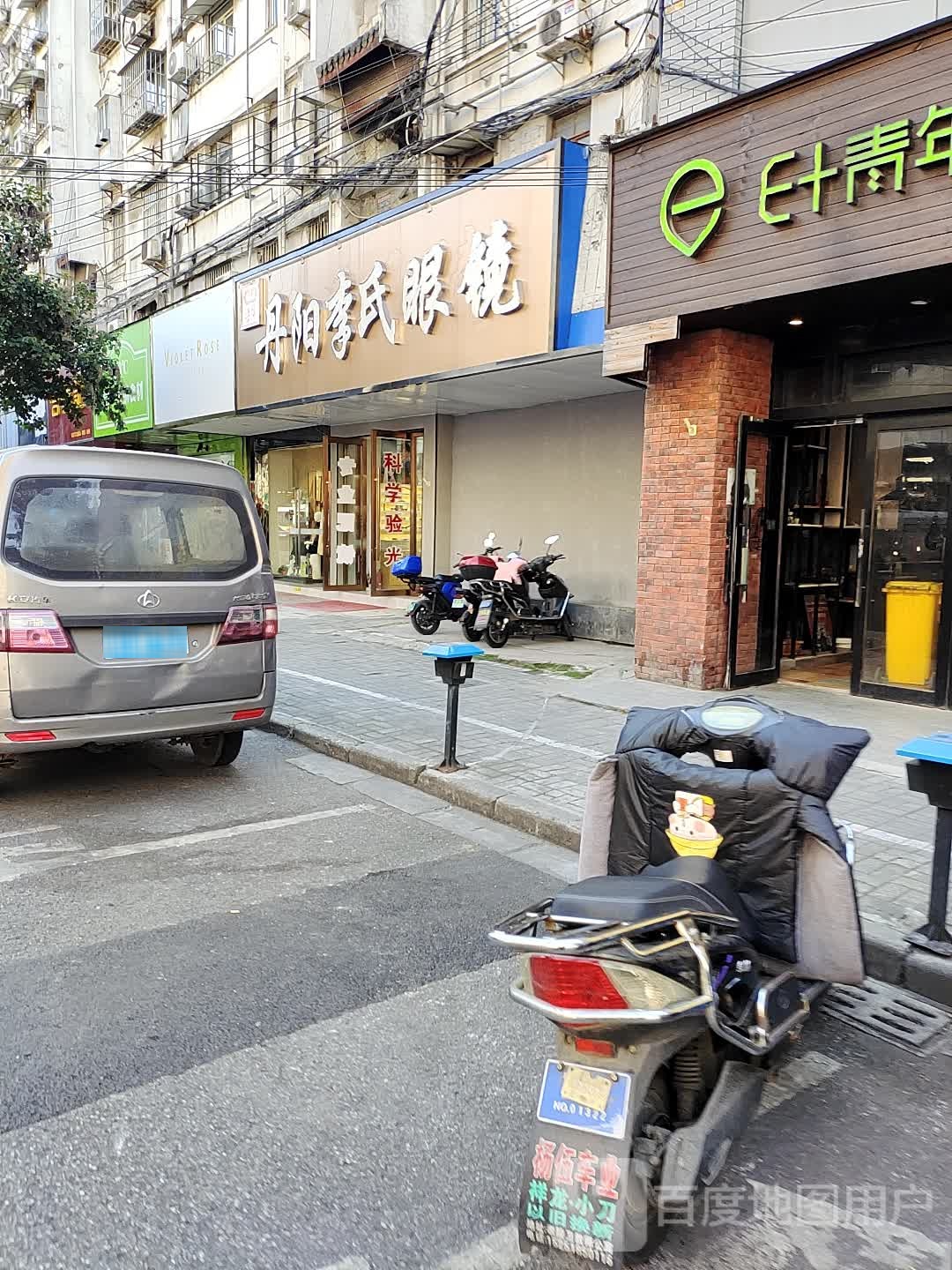 丹阳李氏眼睛(朝天宫西街店)
