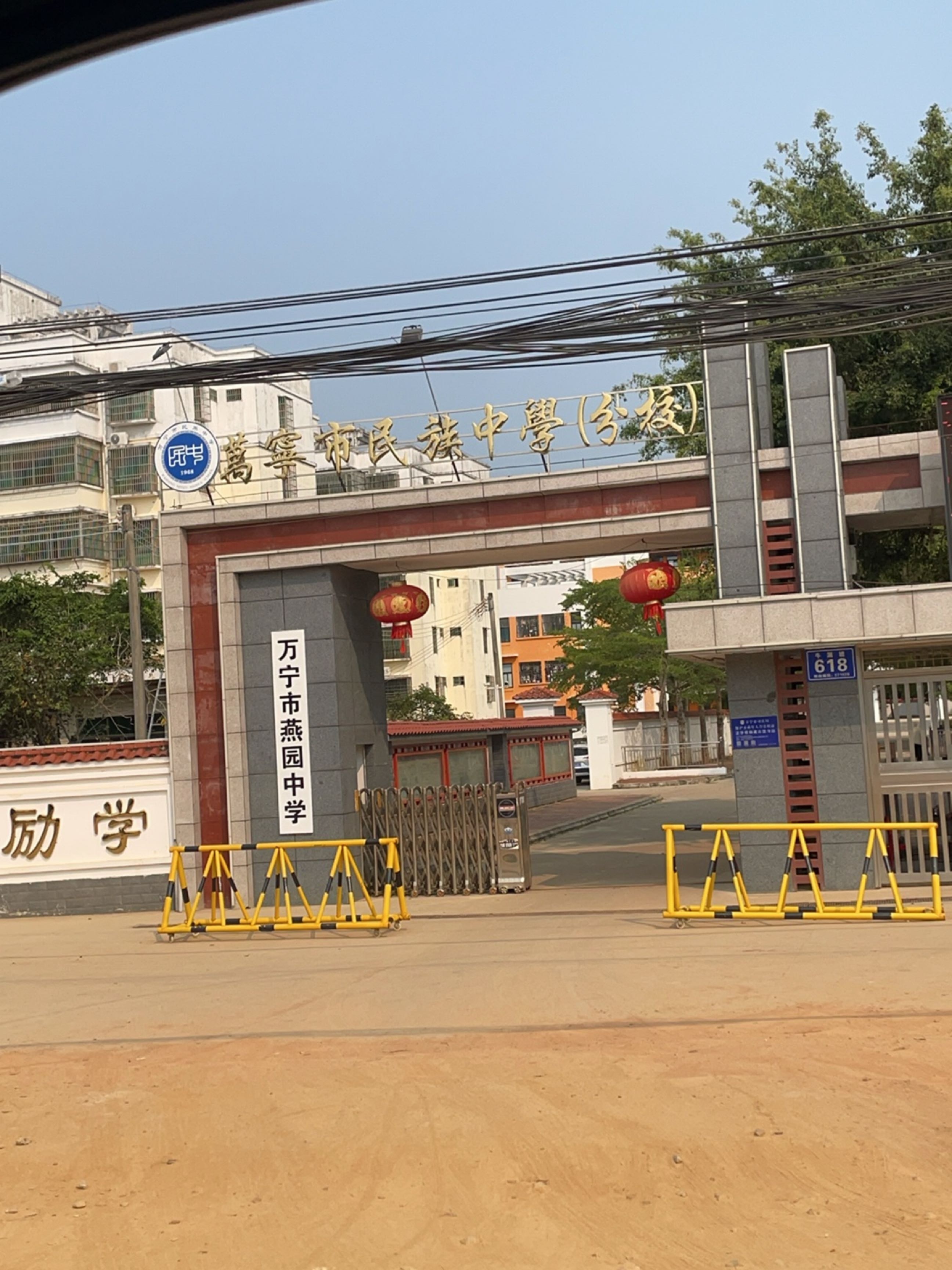 万宁市燕园中学