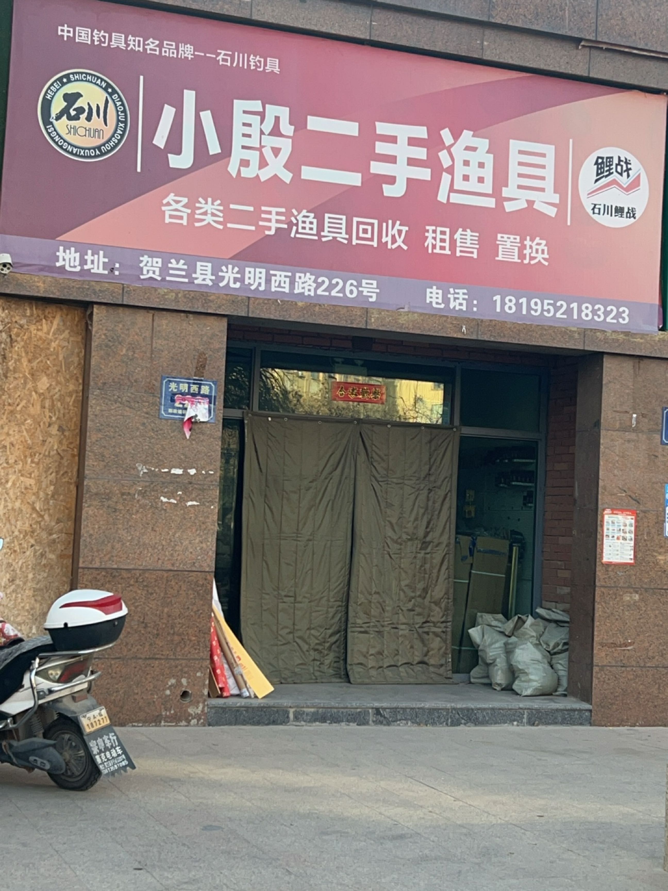 小殷二手渔具(宝庆国际花园店)