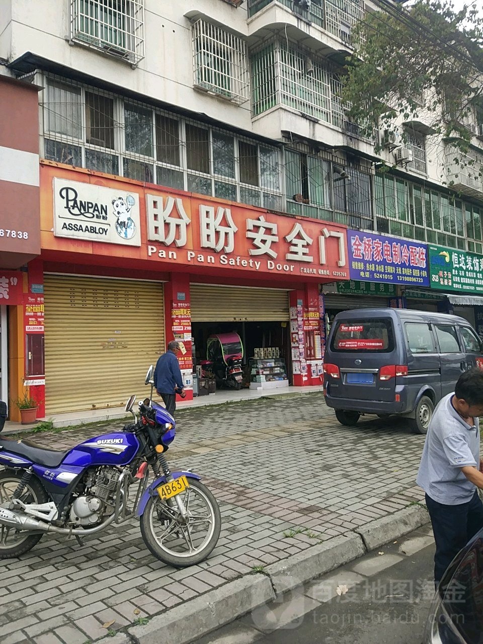 金巧家电制冷配件(苏州路北段店)