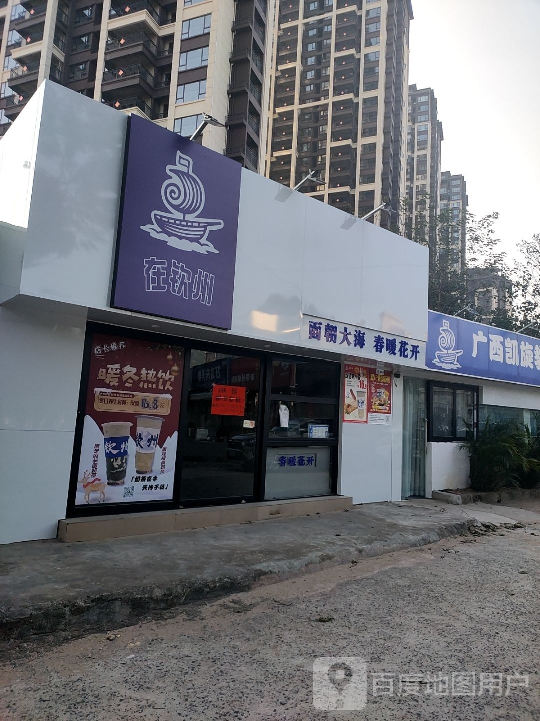 在钦州-奶茶炸鸡汉堡