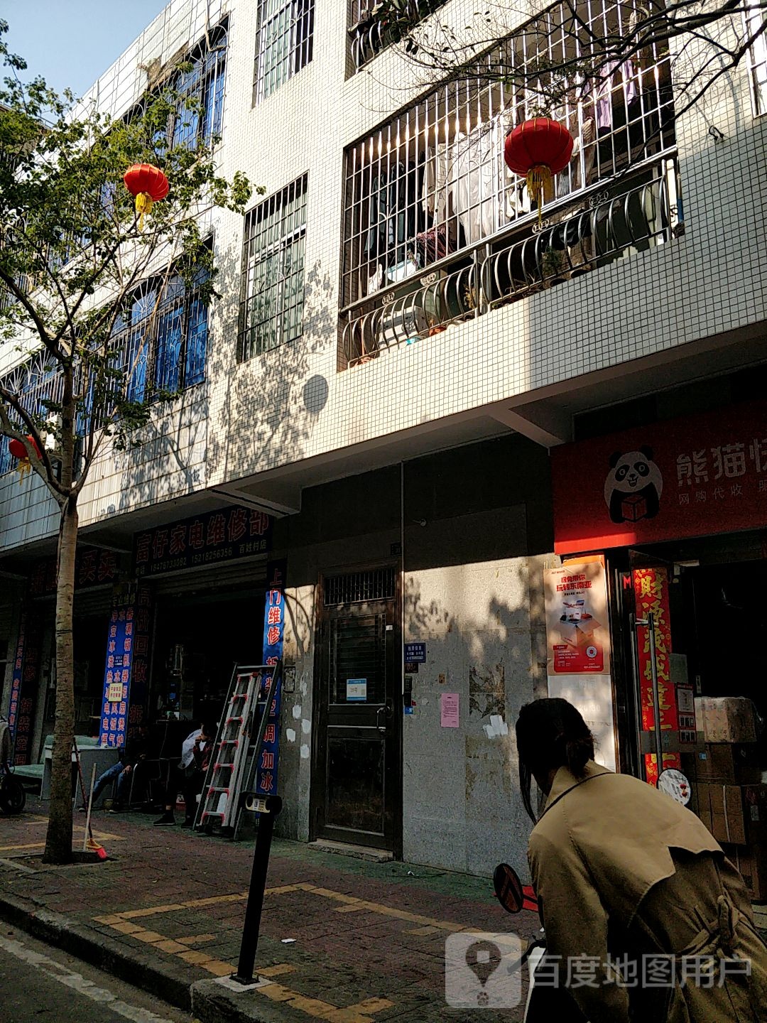 富仔家电维修部(百姓村店)