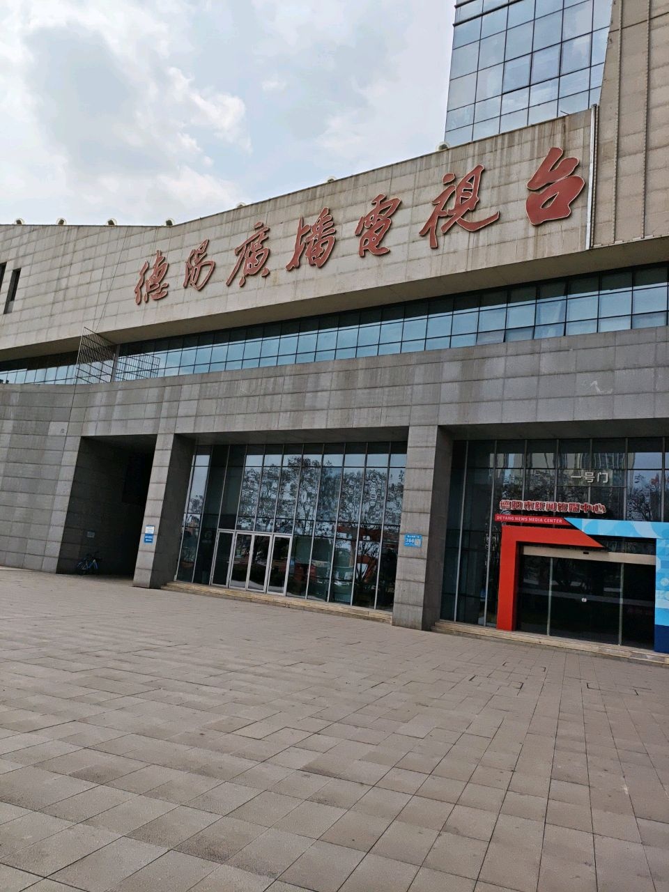 德阳市广电中心