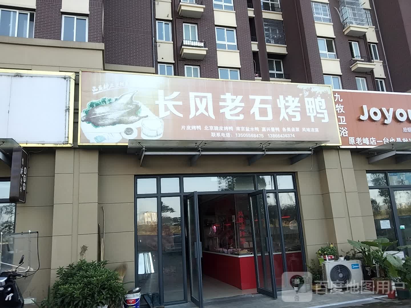 长凤老石烤鸭(大发宜景城店)