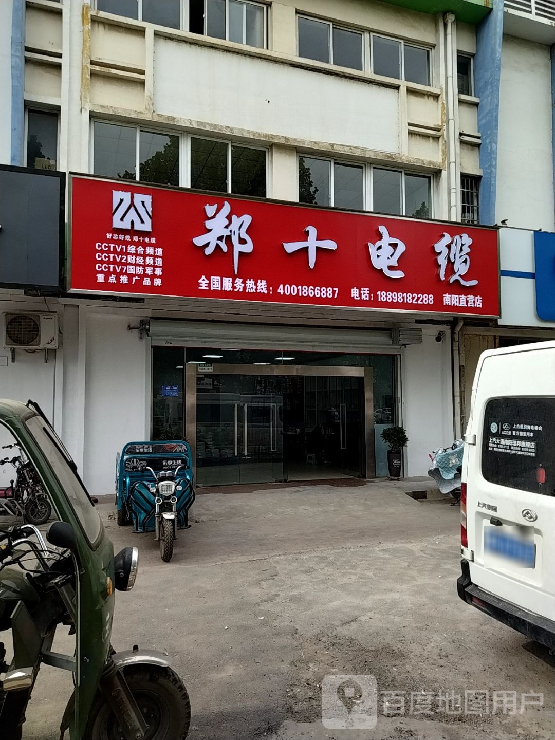 郑十电缆南阳直营店