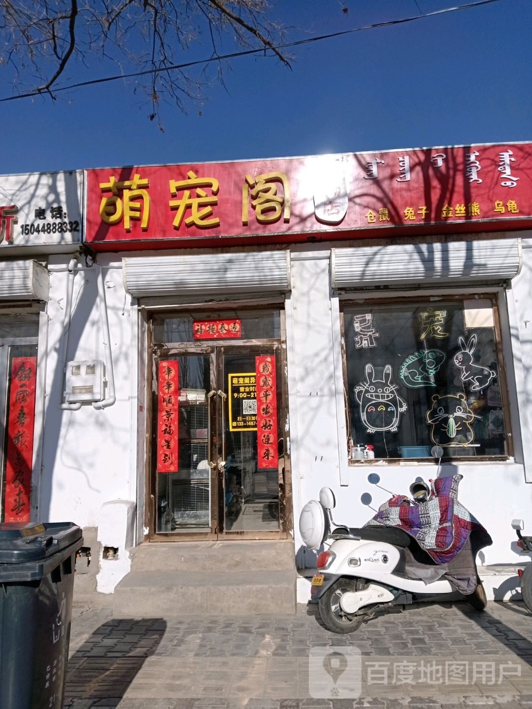 萌宠阁宠物店