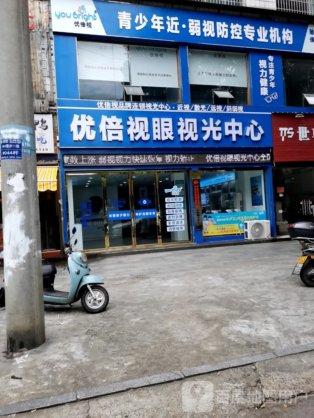 优倍视眼视光中心(实验小学店)